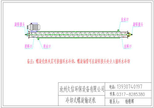 夏县冷却螺旋输送机图纸设计